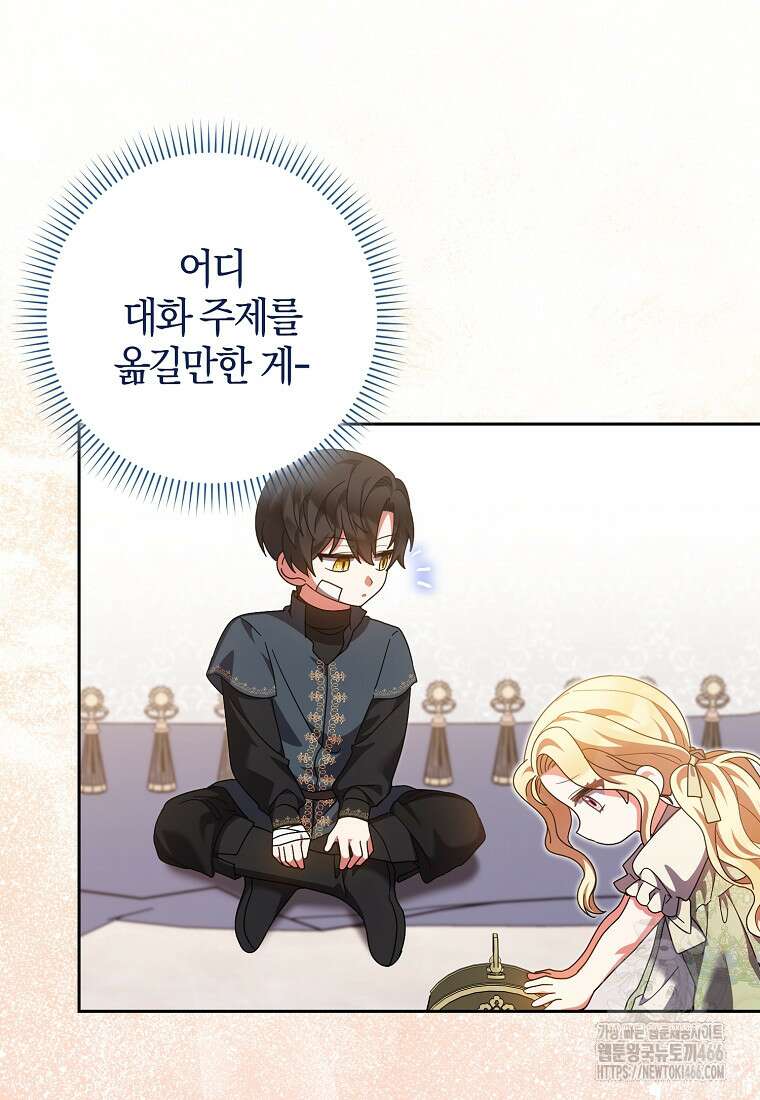 이물질은 나였다 21화 3
