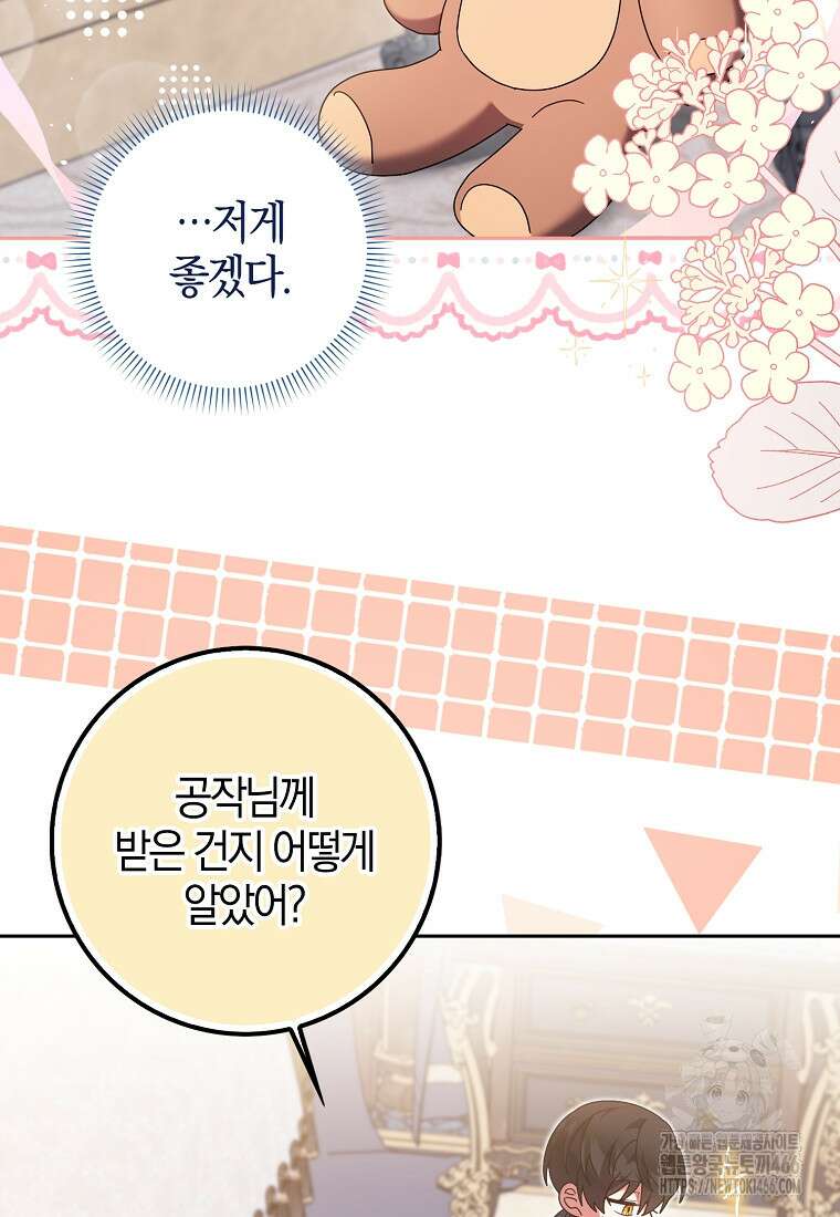 이물질은 나였다 21화 5