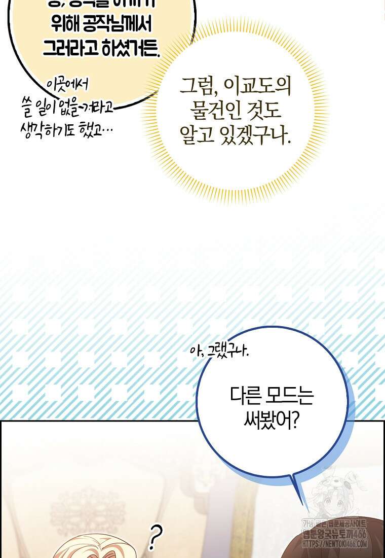 이물질은 나였다 21화 7