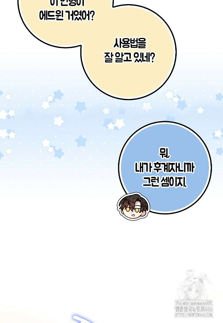 이물질은 나였다 21화 13