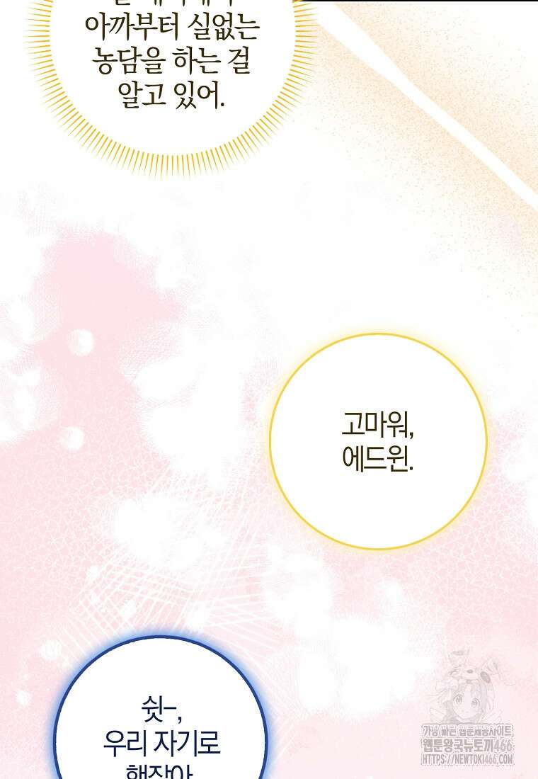 이물질은 나였다 21화 18