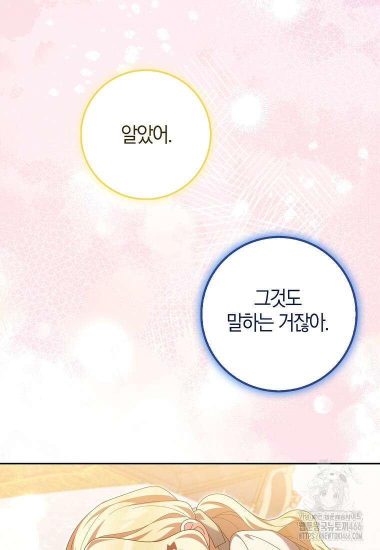 이물질은 나였다 21화 20