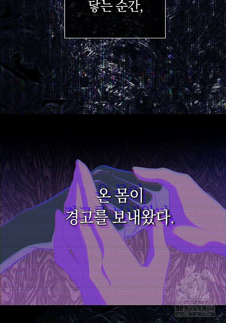 악녀의 맞선남이 너무 완벽하다 64화 5