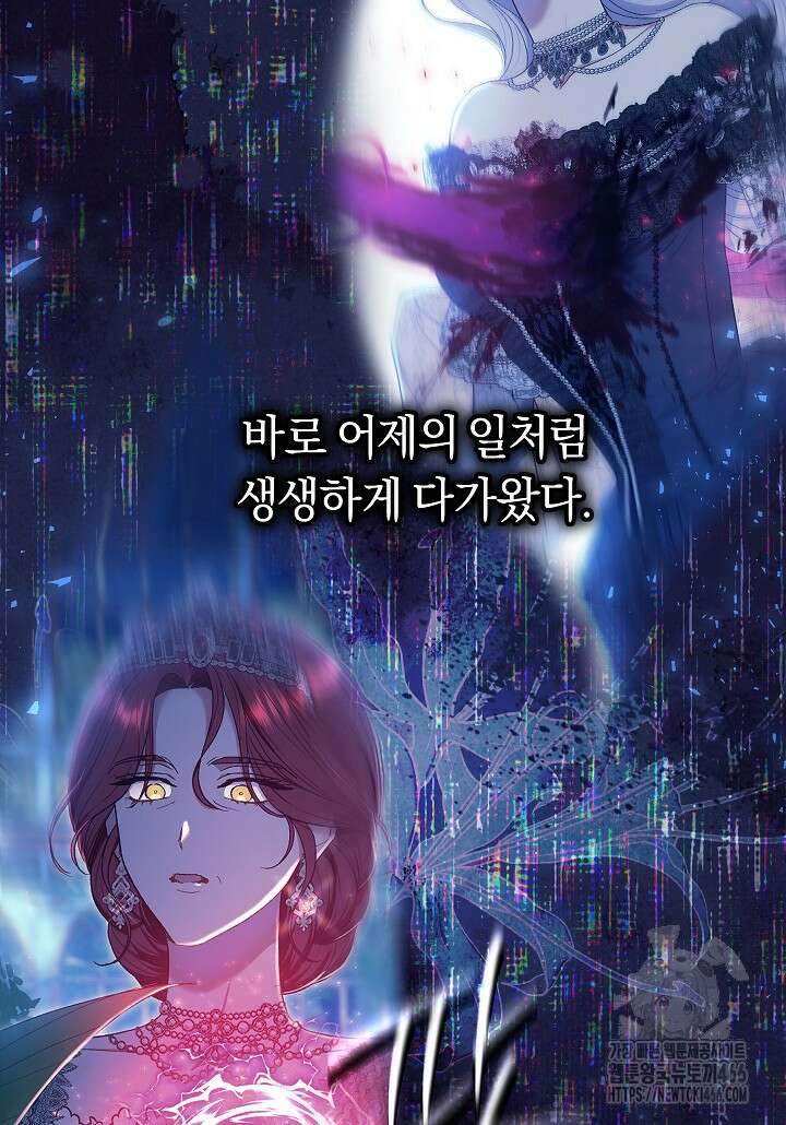 악녀의 맞선남이 너무 완벽하다 64화 8