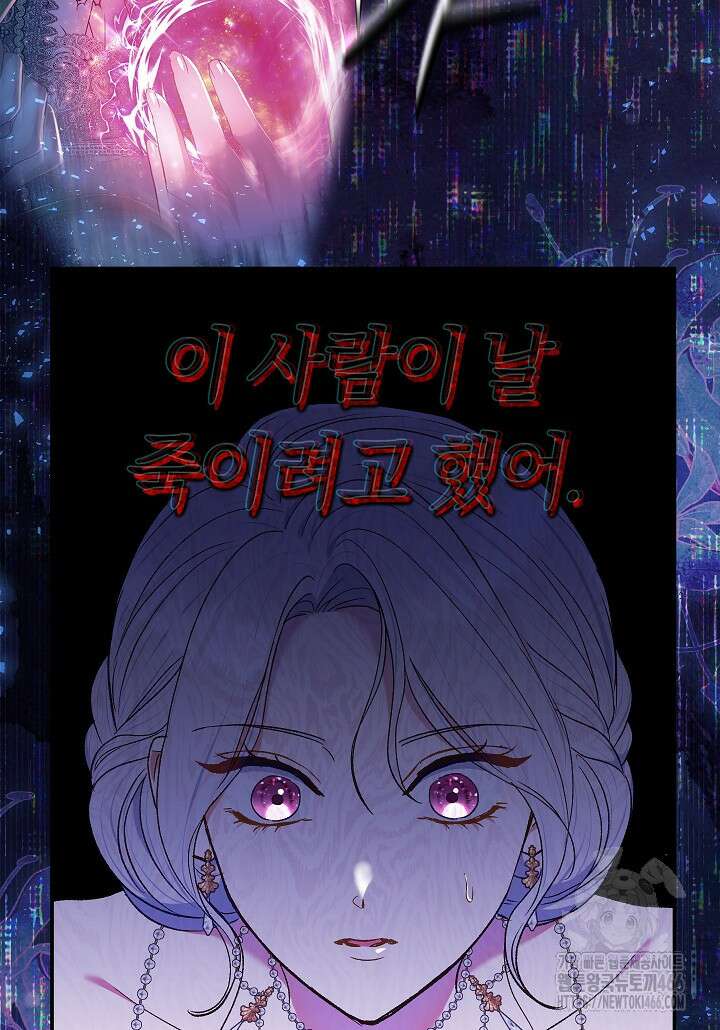 악녀의 맞선남이 너무 완벽하다 64화 9