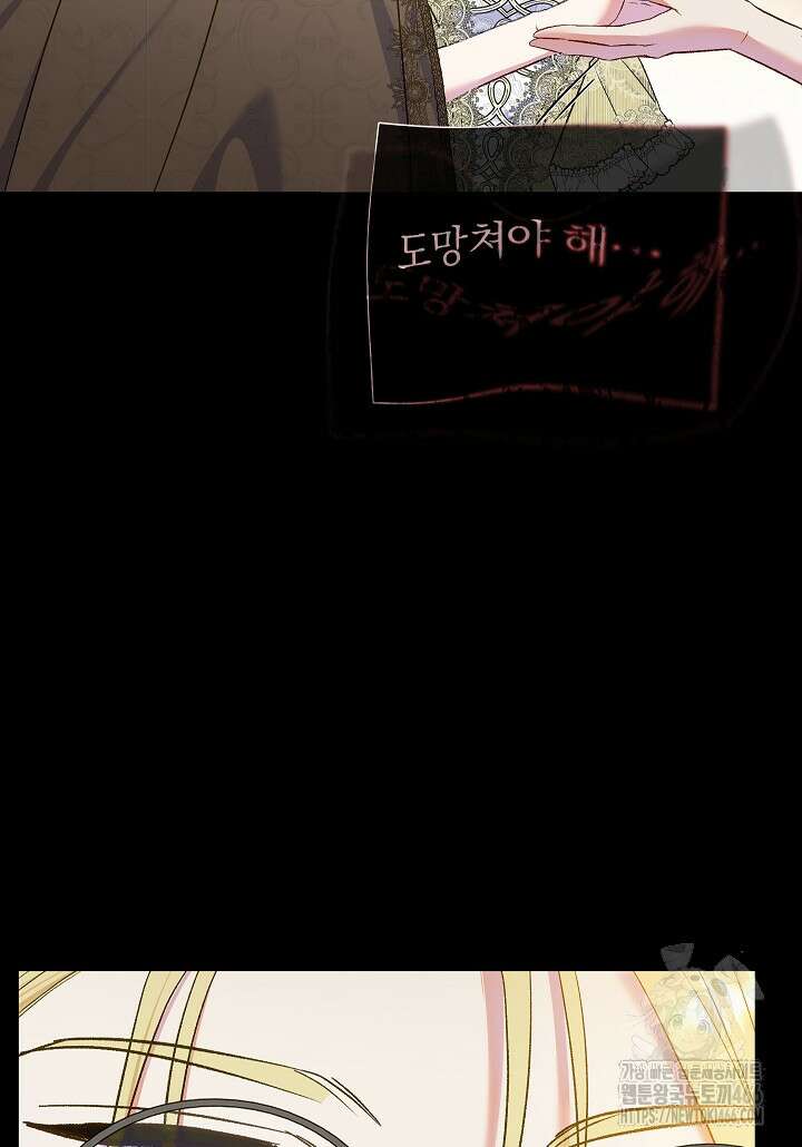 악녀의 맞선남이 너무 완벽하다 64화 13