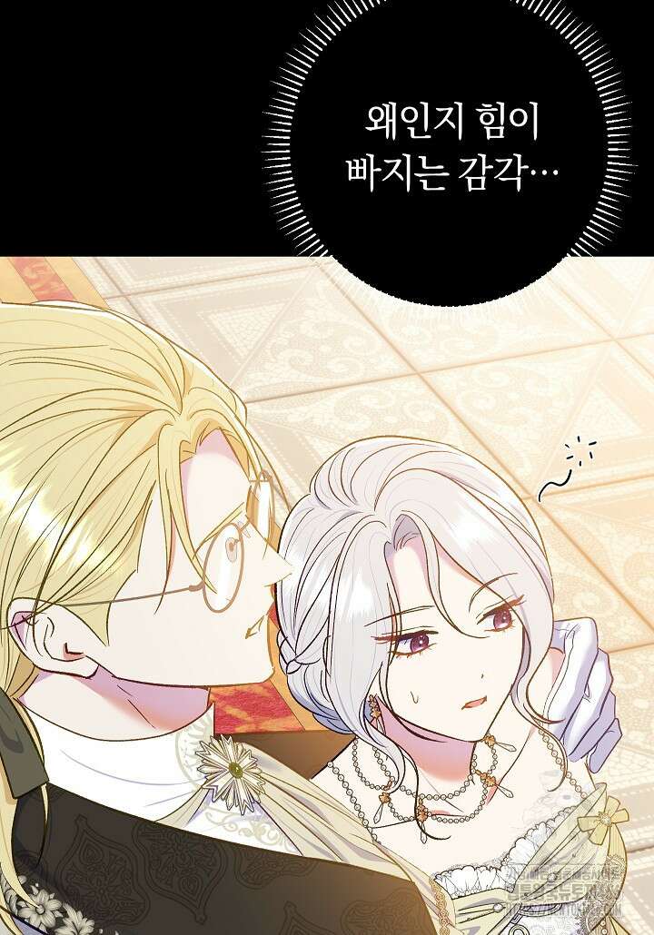 악녀의 맞선남이 너무 완벽하다 64화 18