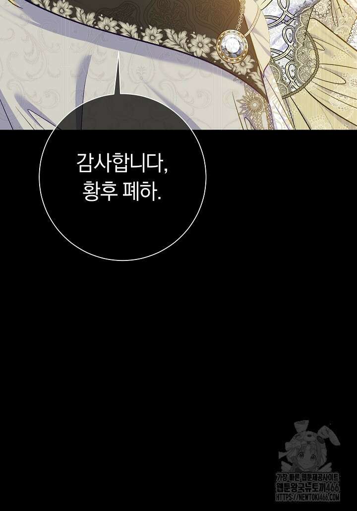 악녀의 맞선남이 너무 완벽하다 64화 19