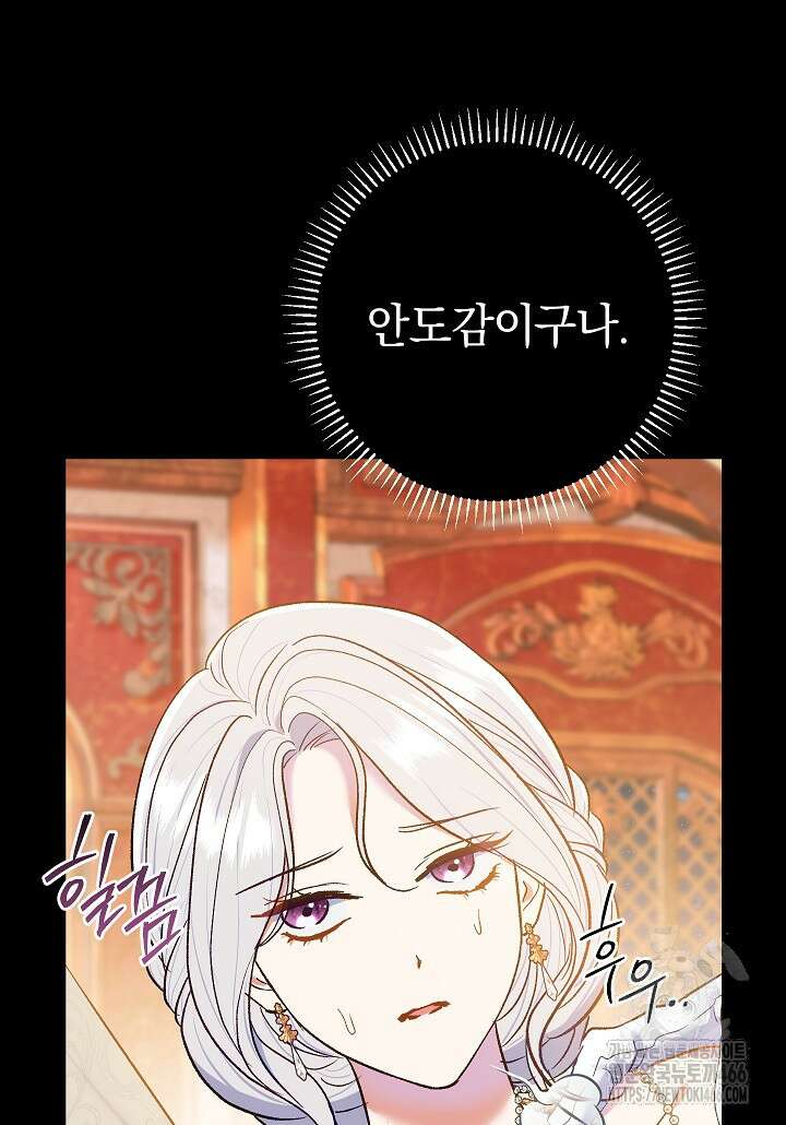 악녀의 맞선남이 너무 완벽하다 64화 20