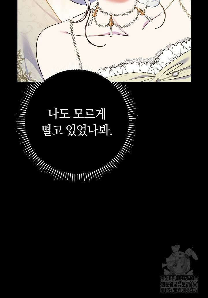 악녀의 맞선남이 너무 완벽하다 64화 21