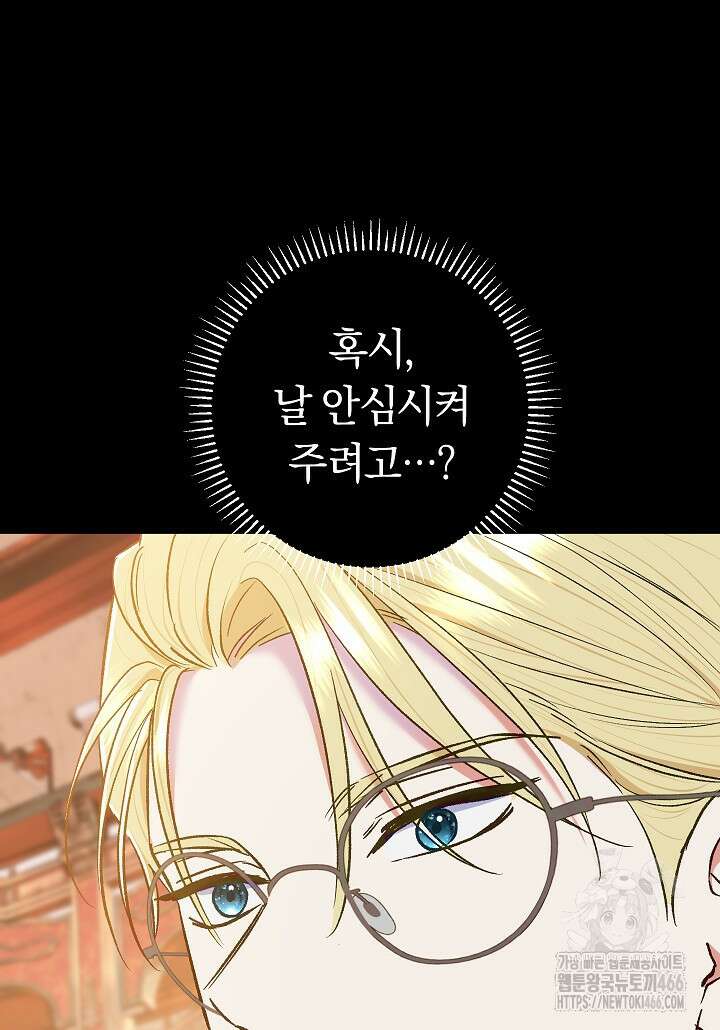 악녀의 맞선남이 너무 완벽하다 64화 22