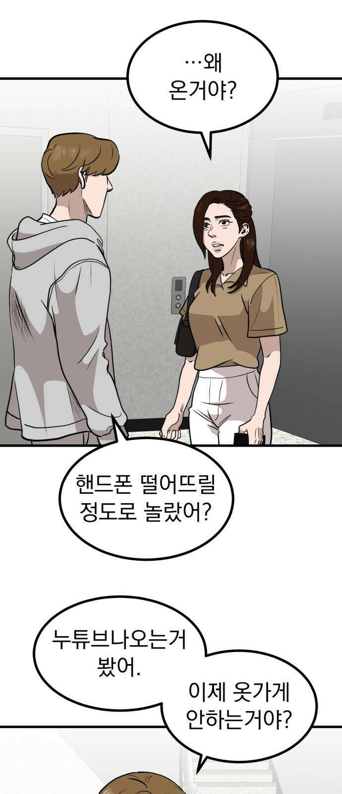 개꿈 54화 4