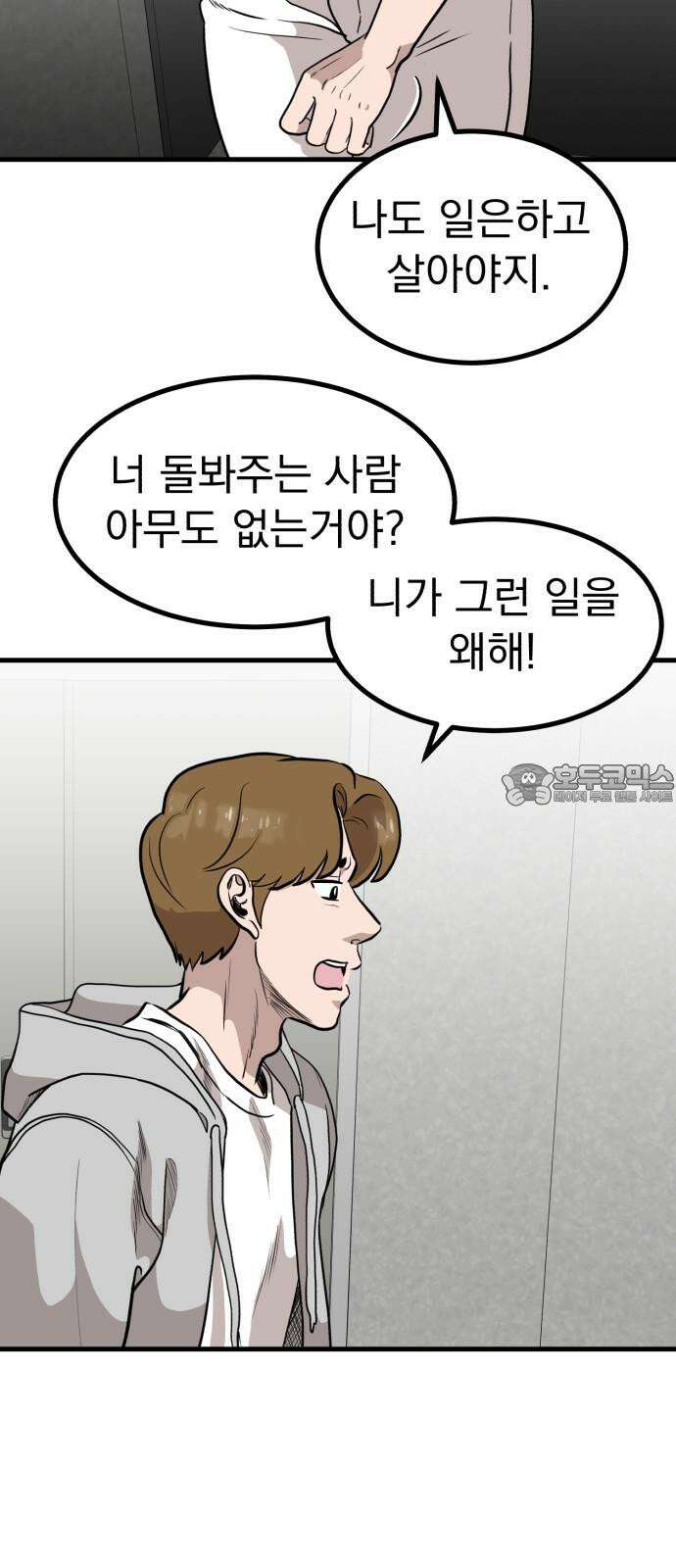 개꿈 54화 6