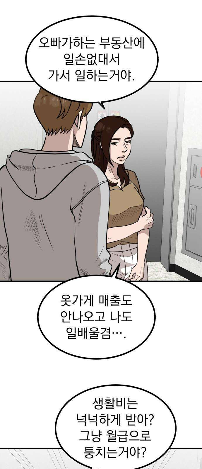 개꿈 54화 7