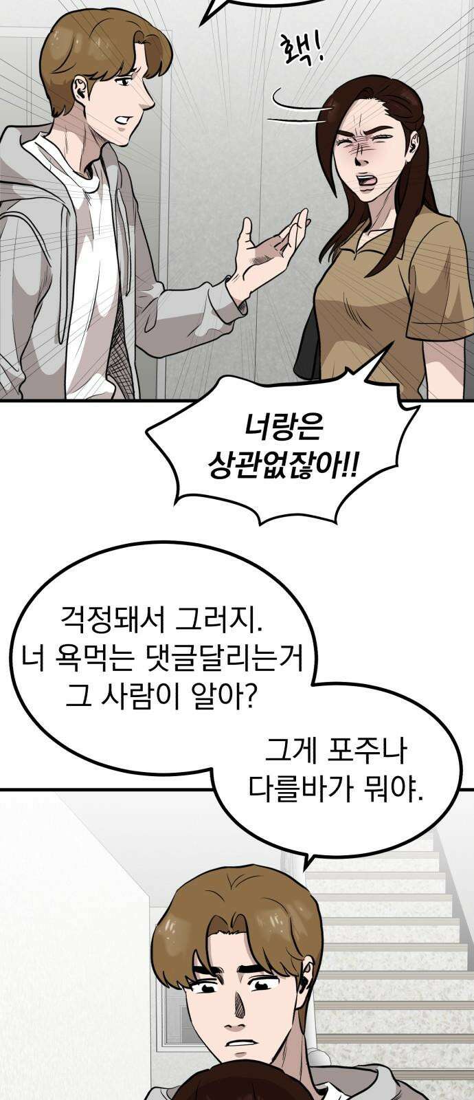 개꿈 54화 8