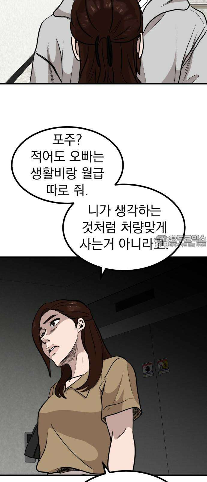 개꿈 54화 9