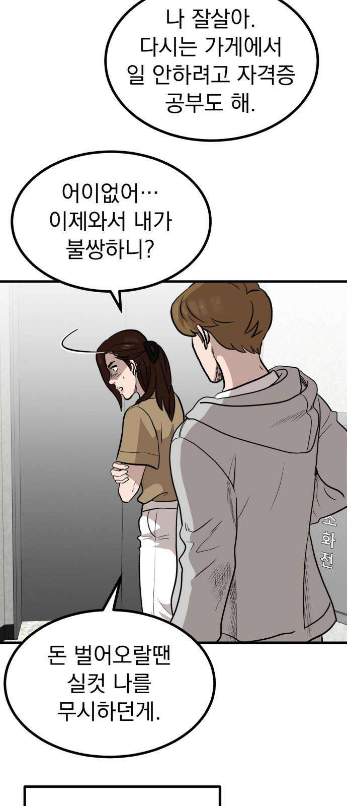 개꿈 54화 10