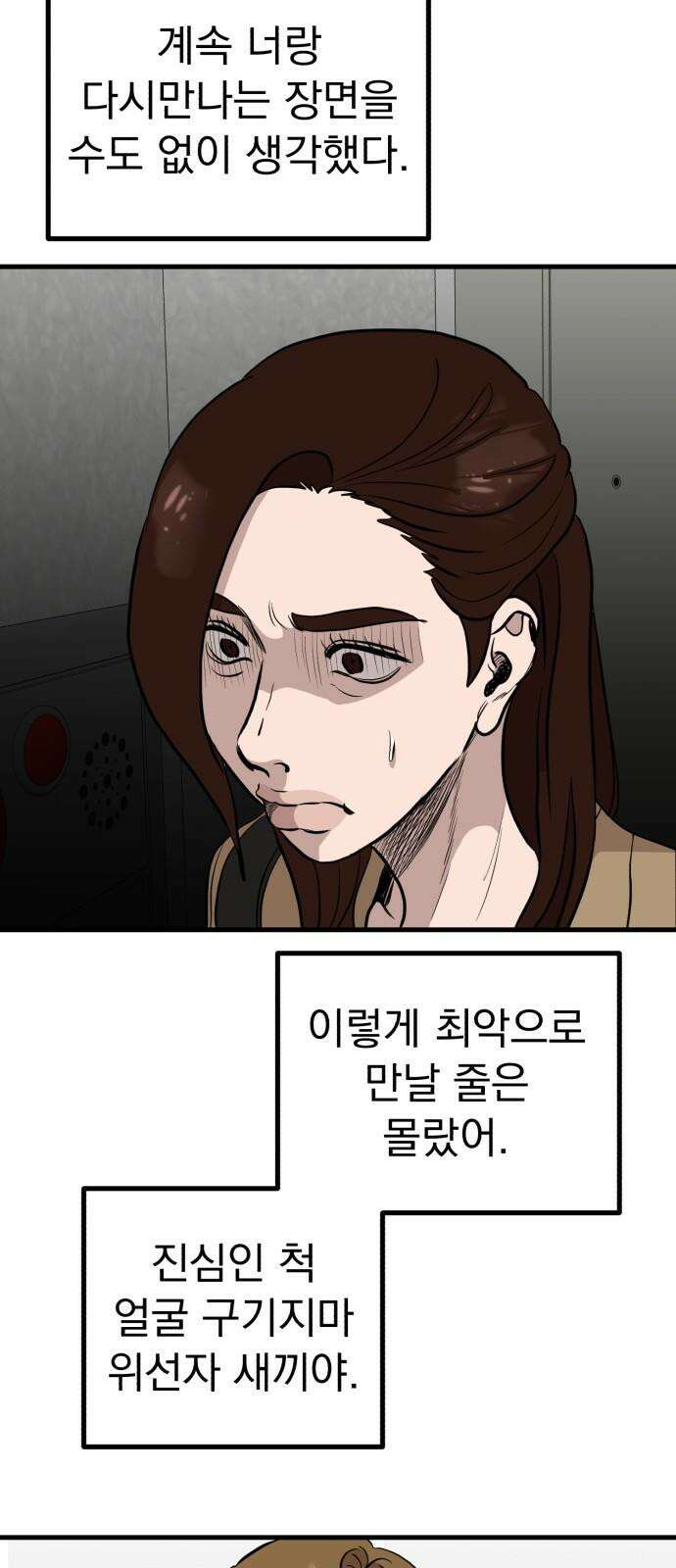 개꿈 54화 11