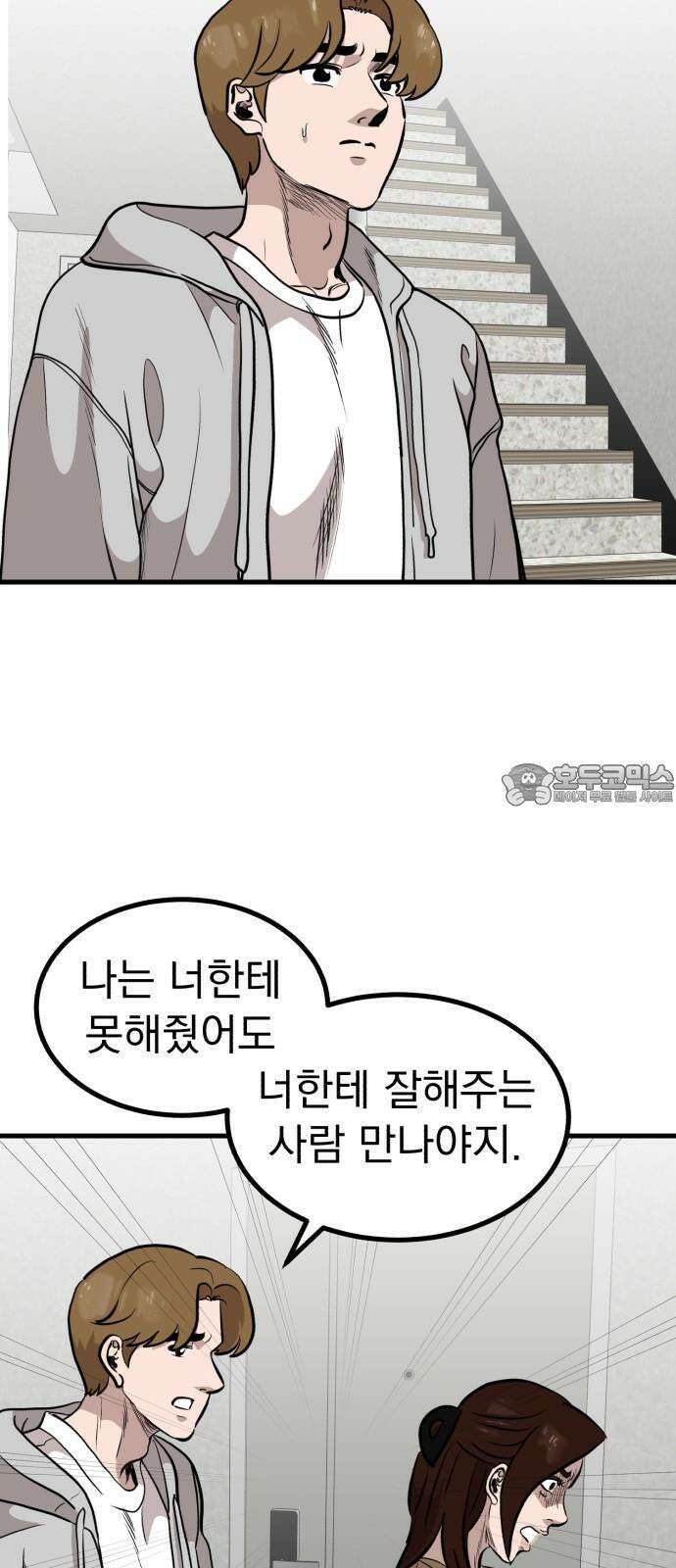 개꿈 54화 12