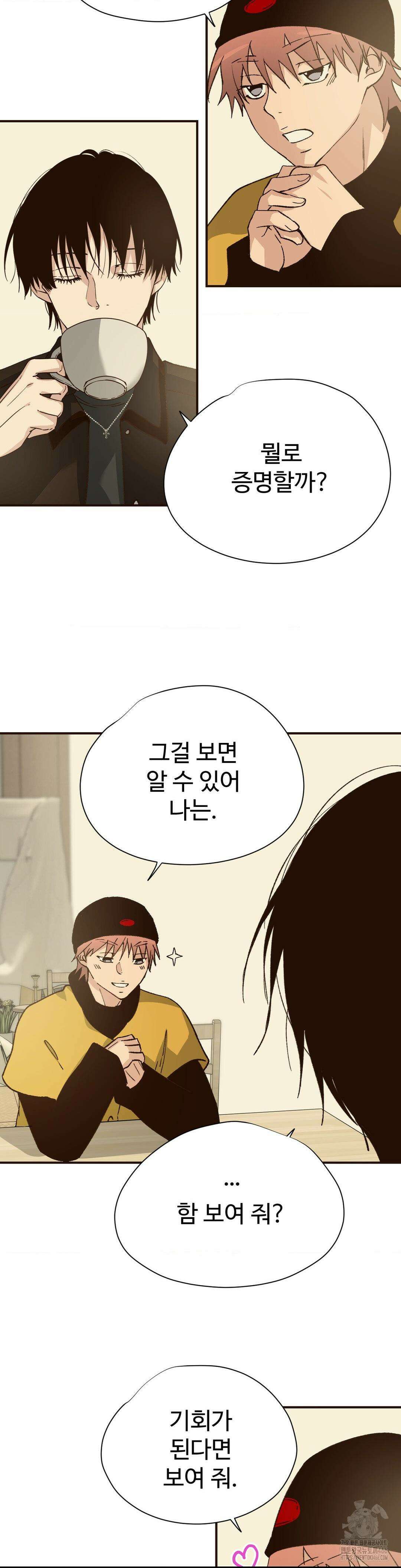 죄의 색 : 순결한 죄2 9화 2