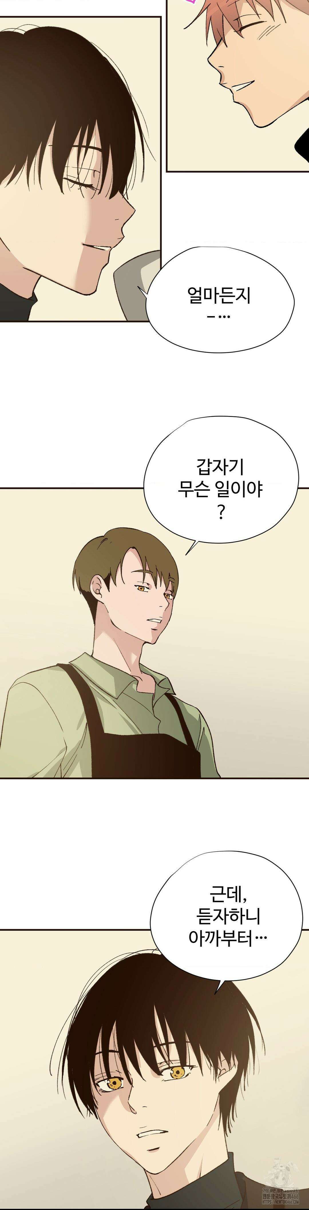 죄의 색 : 순결한 죄2 9화 3