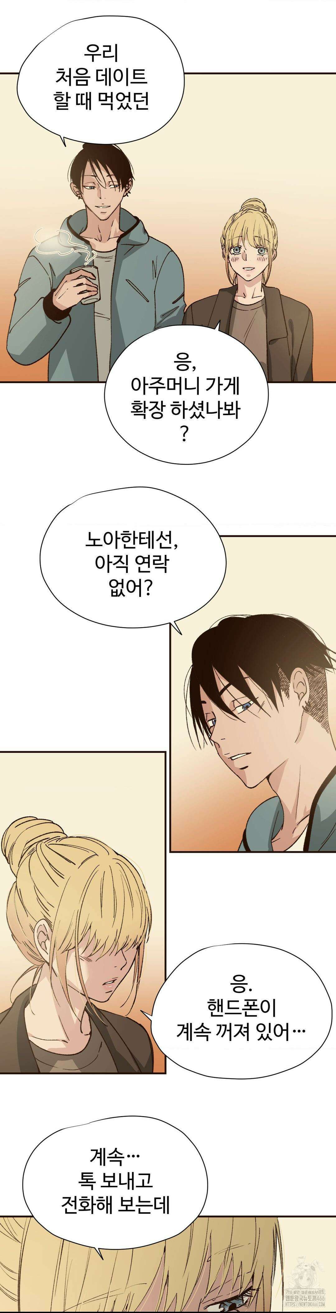죄의 색 : 순결한 죄2 9화 5