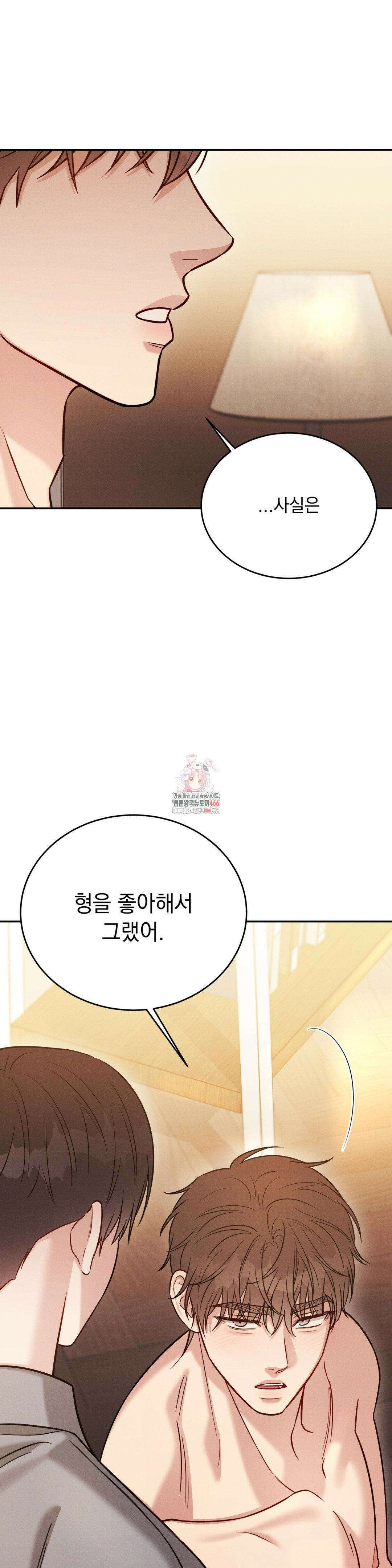 플라시보(레진) 50화 1