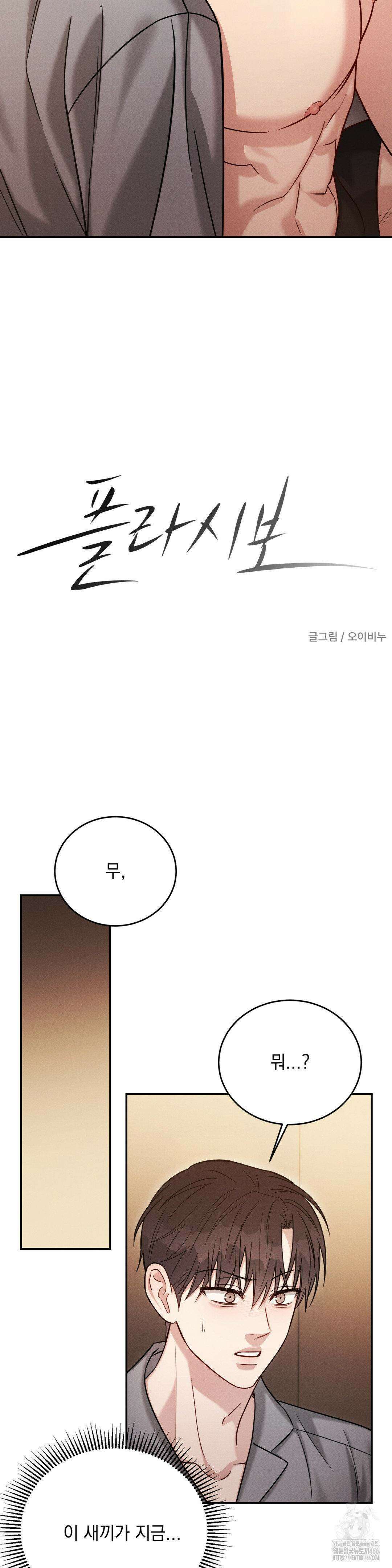 플라시보(레진) 50화 2