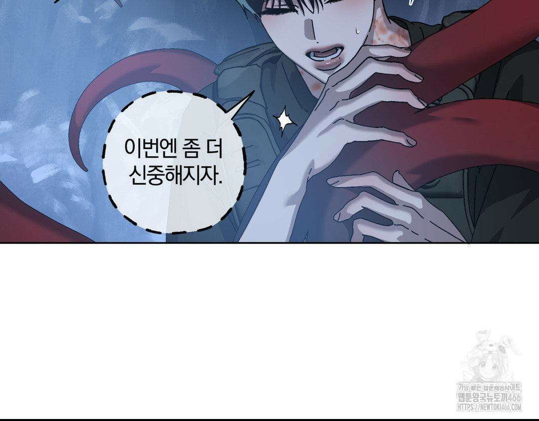 깊은 곳에서 (In the deep) 37화 10
