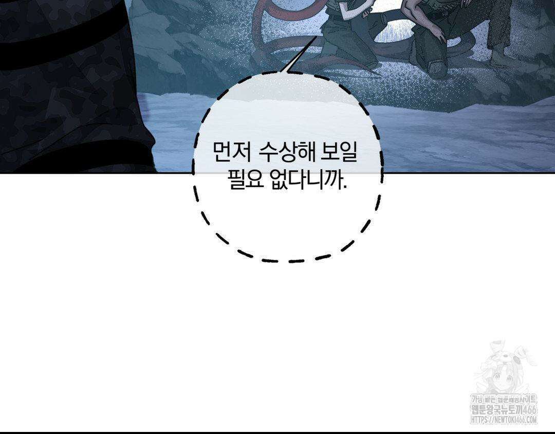 깊은 곳에서 (In the deep) 37화 12