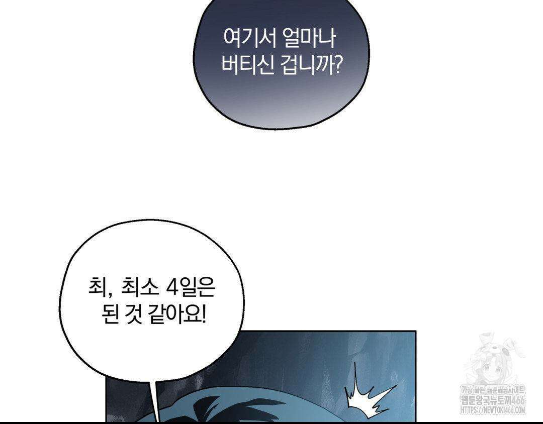 깊은 곳에서 (In the deep) 37화 30