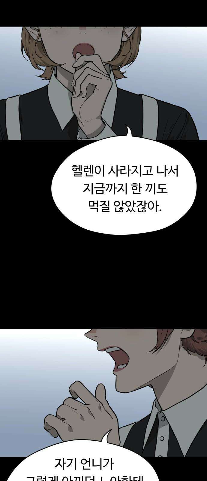 유령의 노래 32화 2
