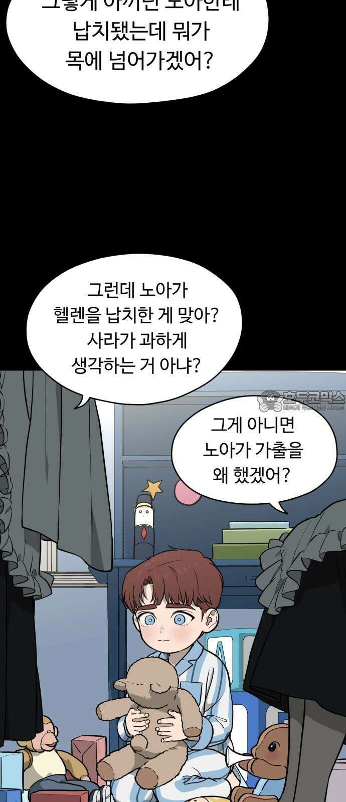 유령의 노래 32화 3