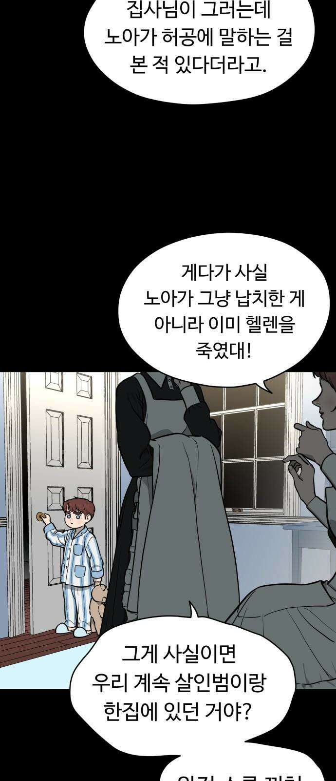 유령의 노래 32화 5