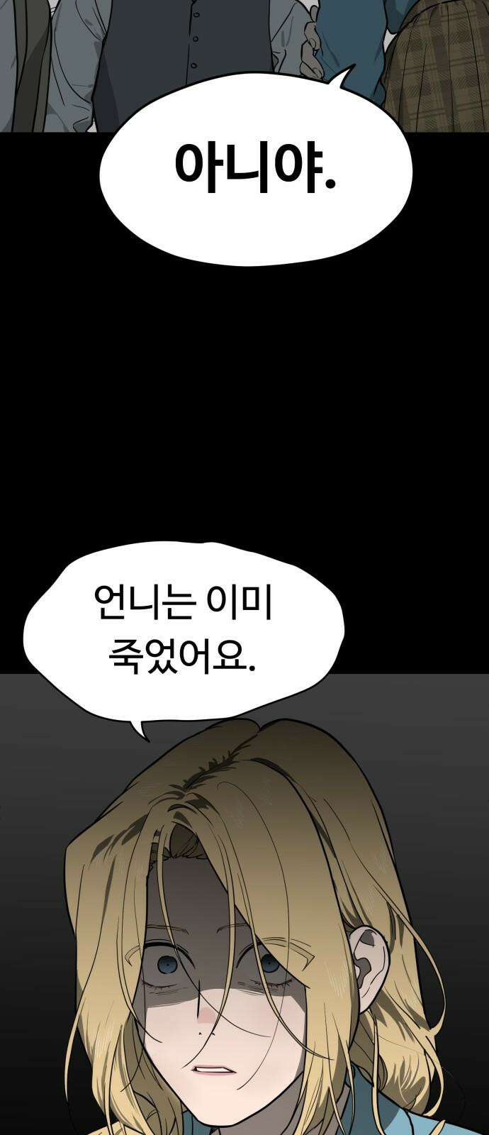 유령의 노래 32화 8