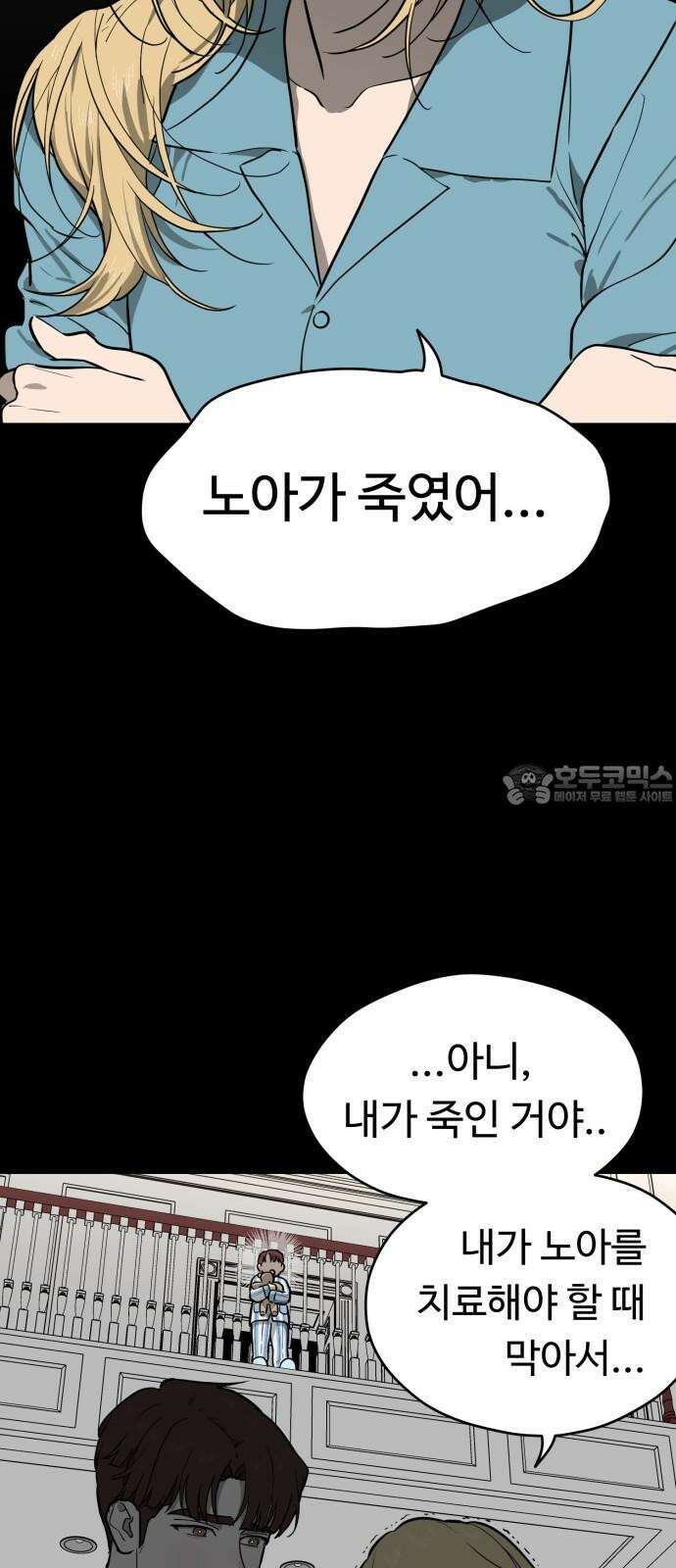 유령의 노래 32화 9