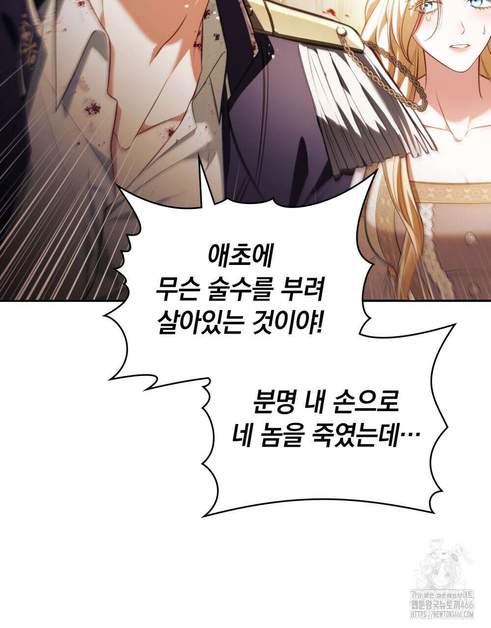 나의 노예였다 3화 6