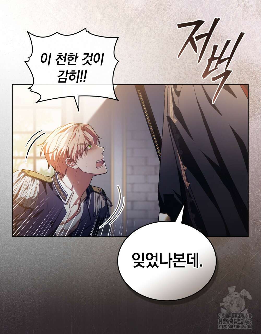 나의 노예였다 3화 10