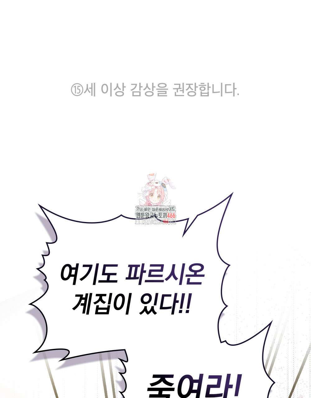나의 노예였다 8화 1