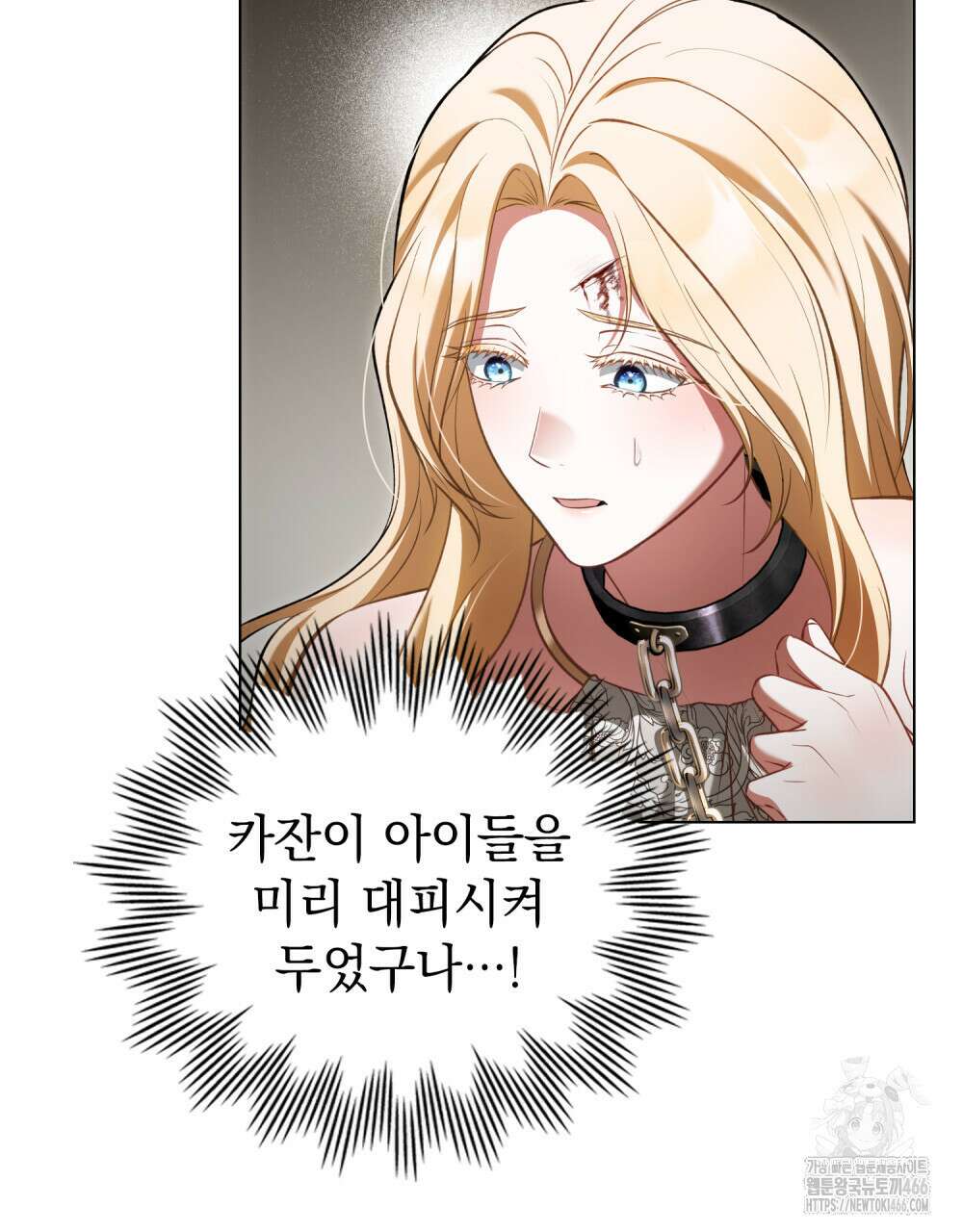 나의 노예였다 8화 8