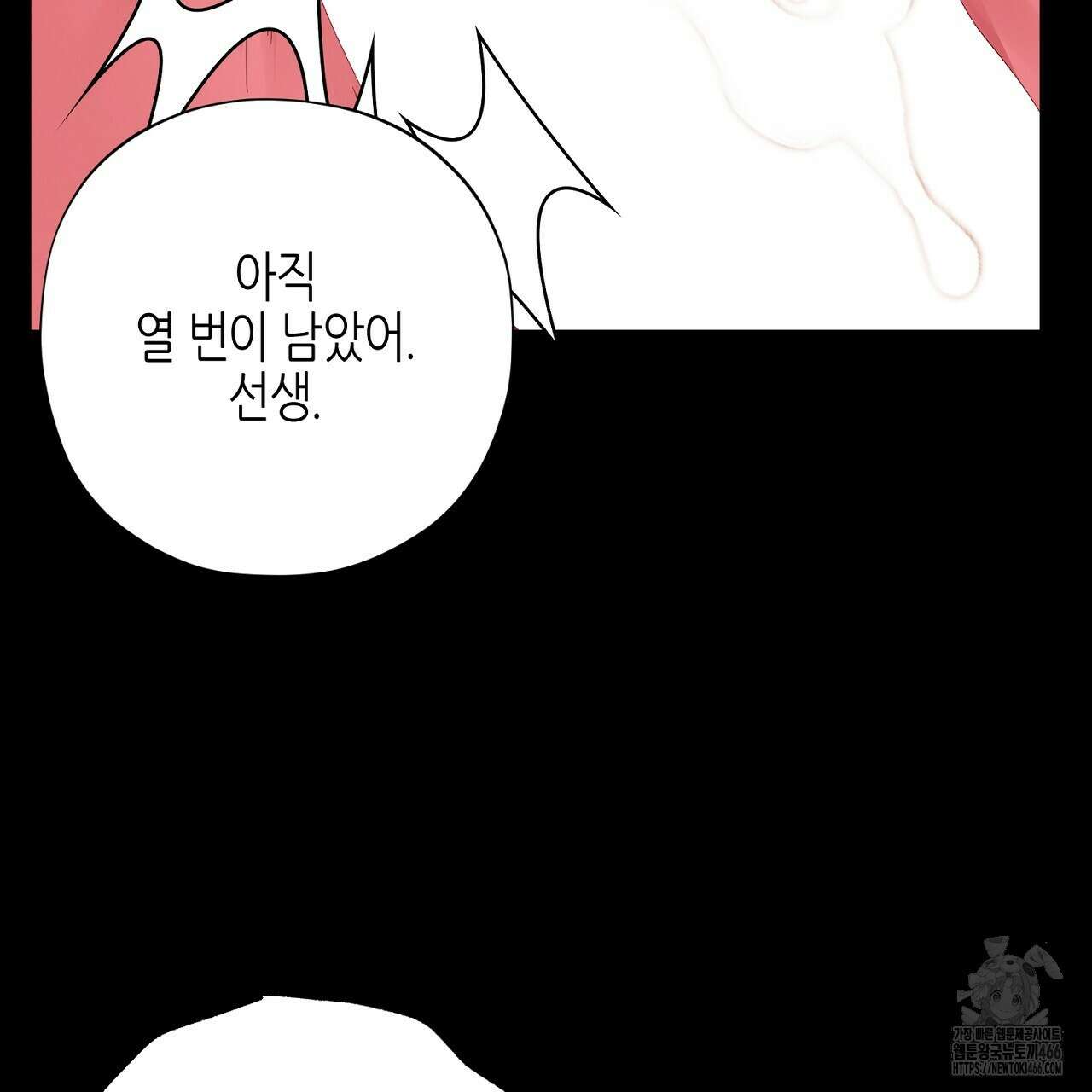 캐치업 25화 9
