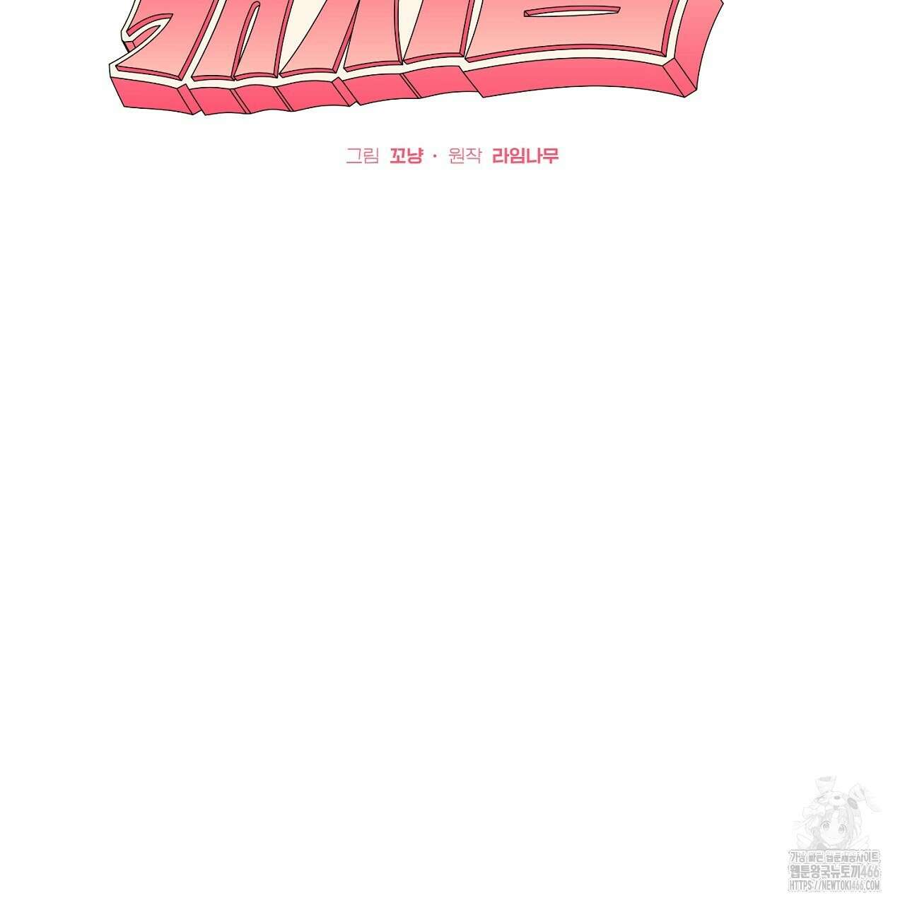 캐치업 25화 37