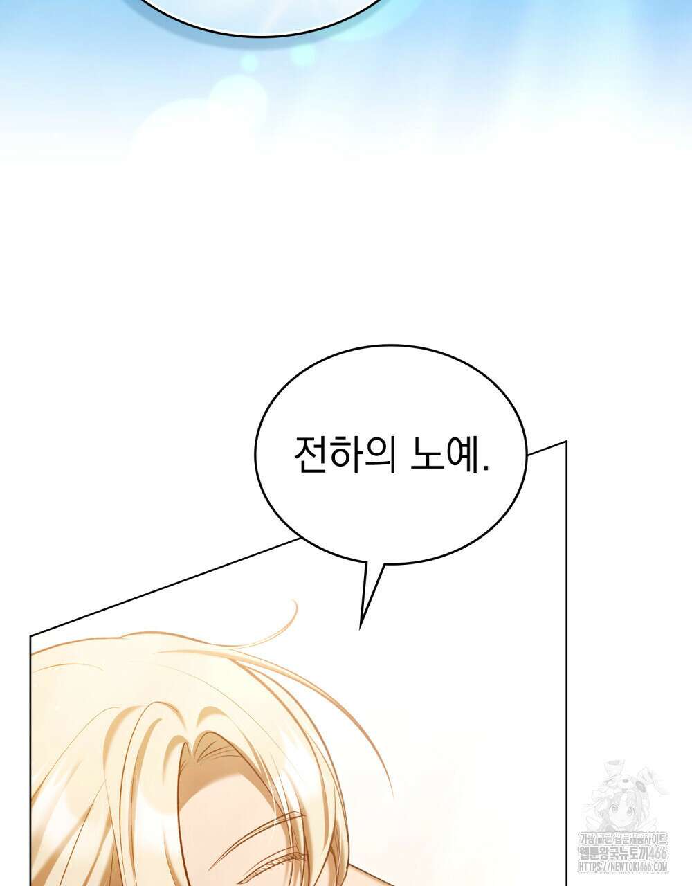 나의 노예였다 14화 2