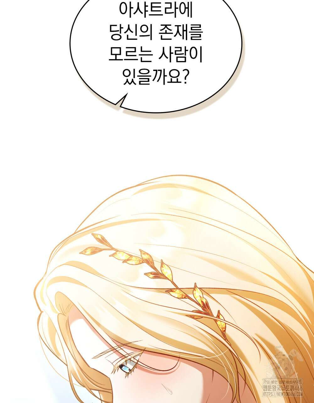 나의 노예였다 14화 4