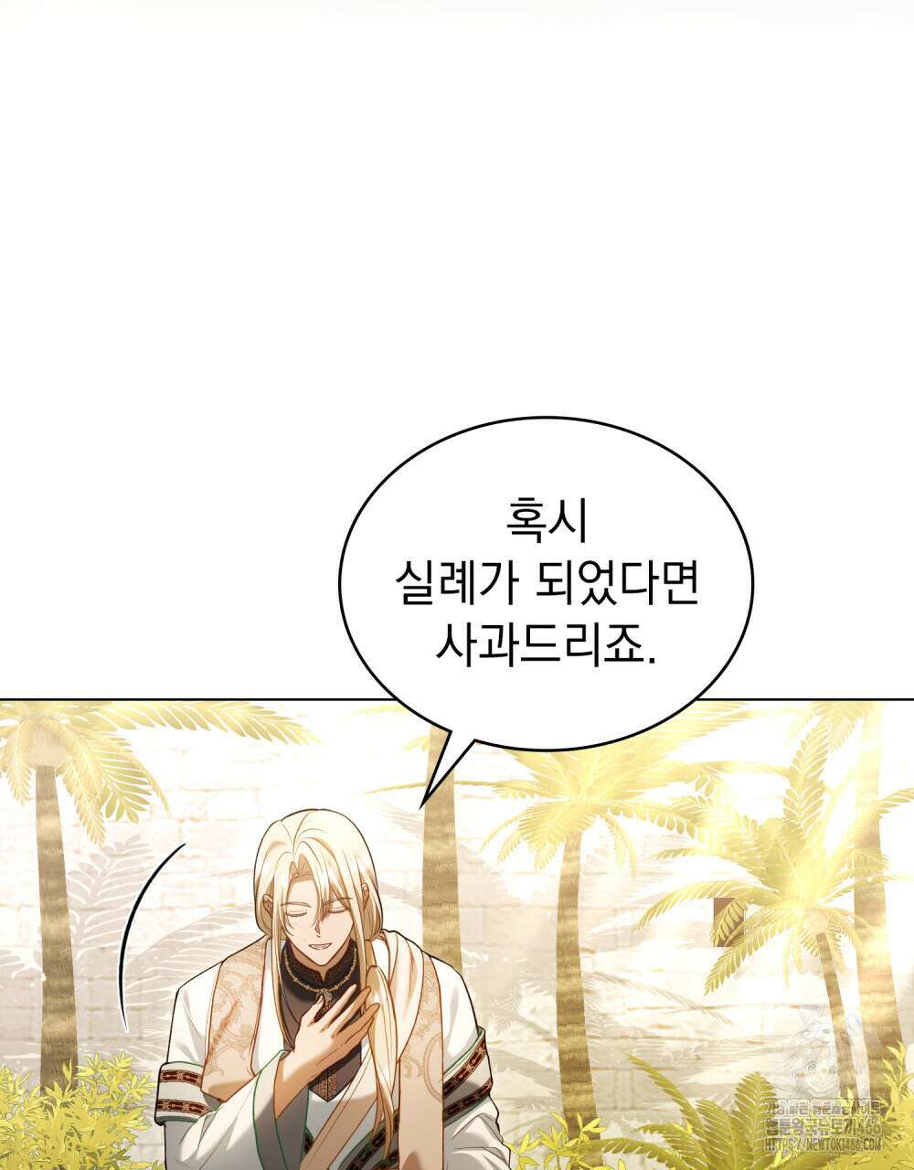 나의 노예였다 14화 6