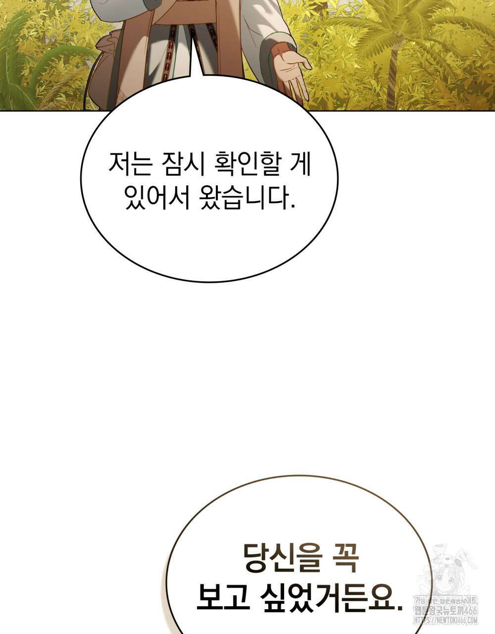 나의 노예였다 14화 7