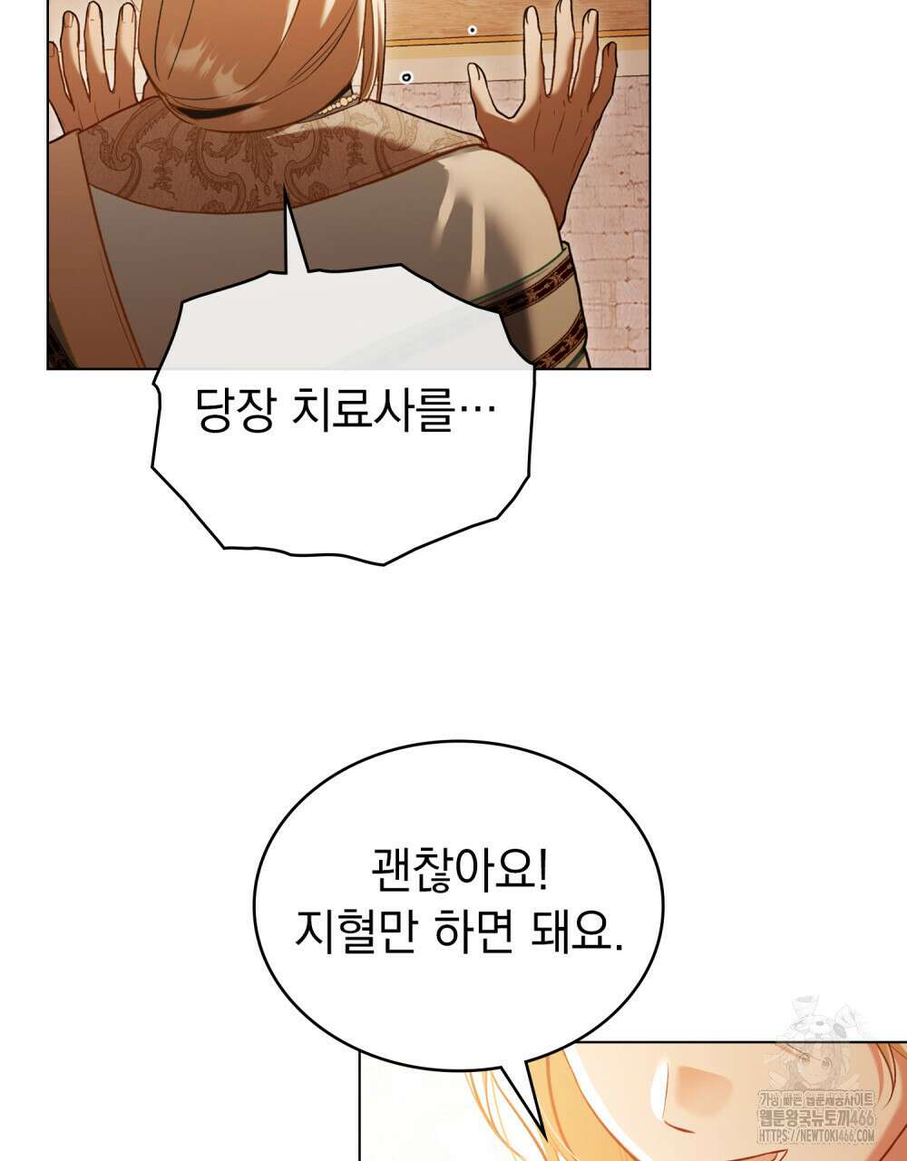나의 노예였다 14화 13
