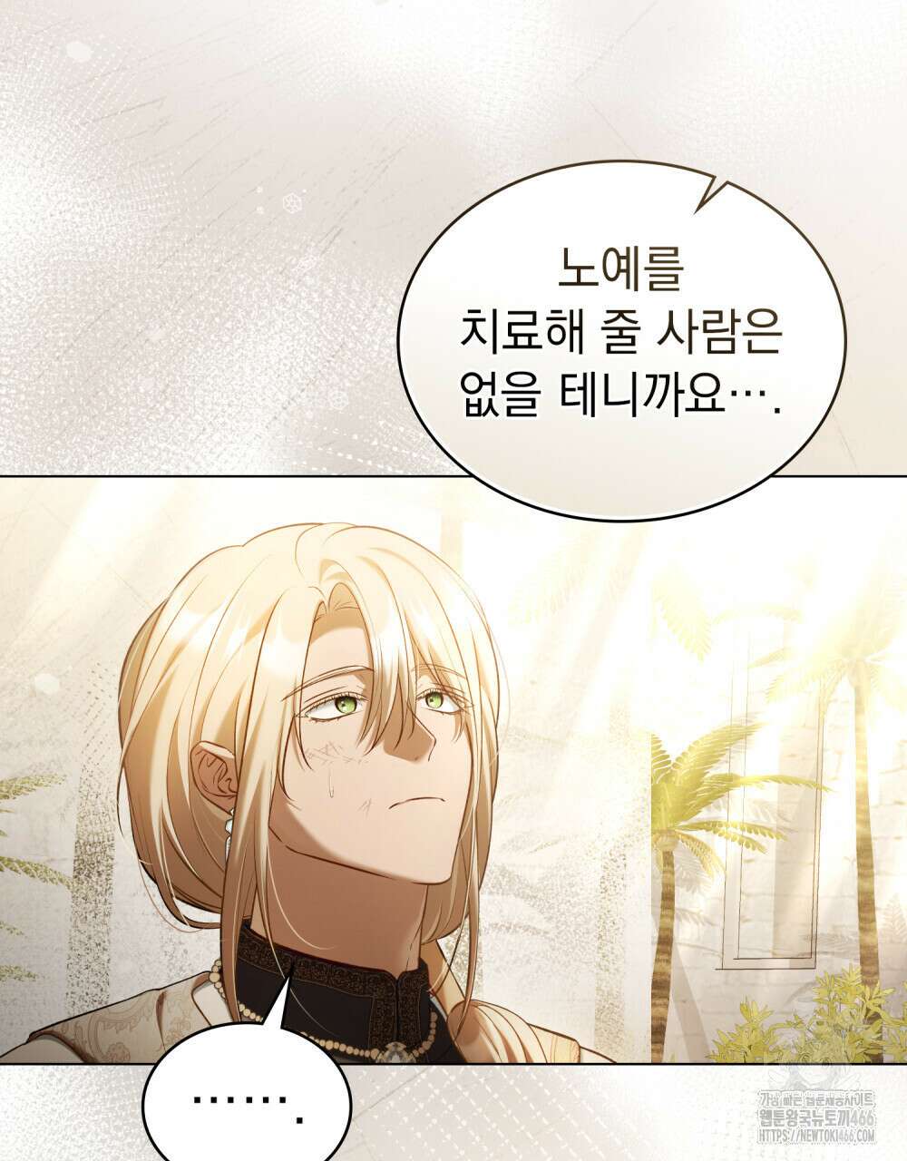나의 노예였다 14화 15