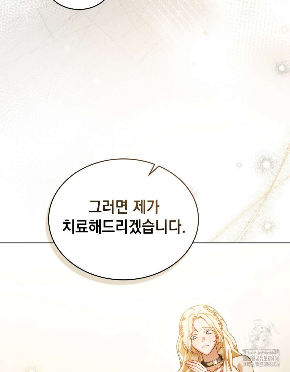 나의 노예였다 14화 16