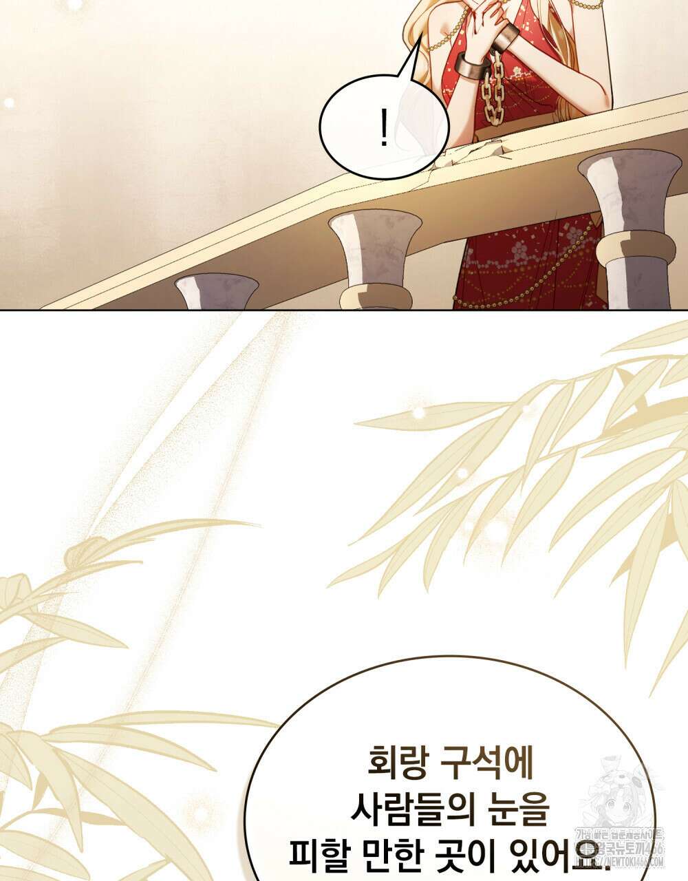 나의 노예였다 14화 17